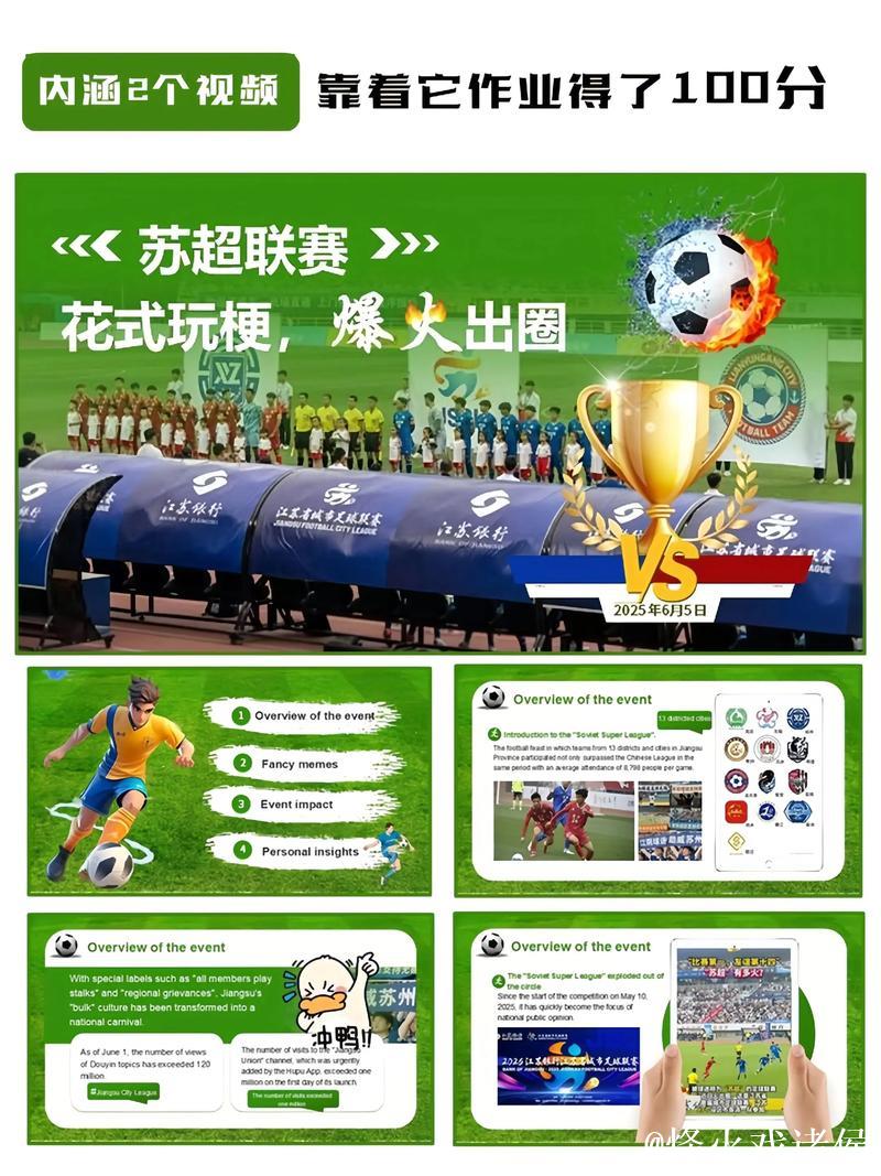 政府搭台 多维较量 “苏超”爆火的流量密码是…