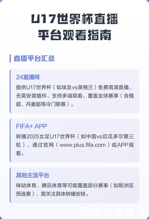 世界杯直播全程观看指南 世界杯直播全程观看指南